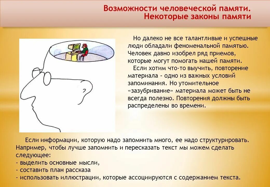 Память не нужна. Возможности человеческой памяти. способности памяти человека. феноменальная память. необычайные способности памяти человека.