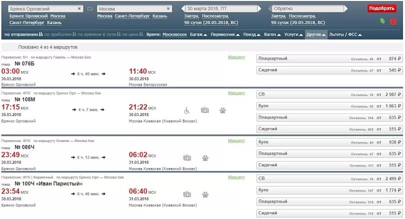 Расписание поезда брянск анапа на 2024 год. Расписание поездов Москва Брянск. Поезд Брянск Москва. Расписпние поездов боягск Моква. Электричка Москва Брянск расписание.