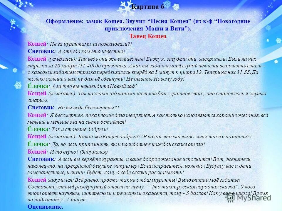 ария соло партия табулатуры. песня из новогодних приключений маши и вити текст. к нам гости пришли ноты. слова песни кощея. песня кощея.
