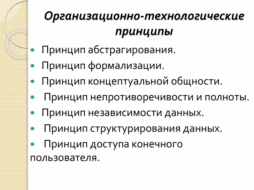 Организационно-технологические принципы. Организационно-технологические принципы управления. Технологические принципы производства. Организационно-технологические решения что входит. Технологический принцип производства