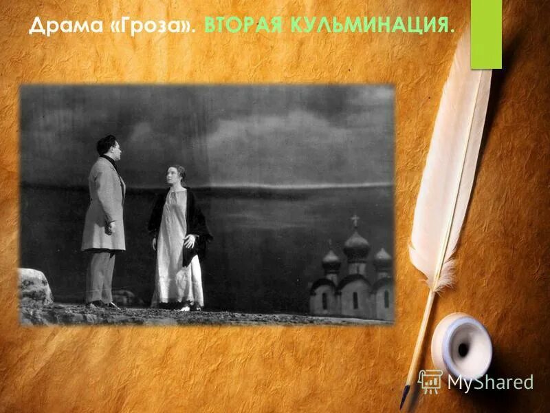 Кульминация драмы гроза. Композиция пьесы гроза Островского. Схема композиции пьесы гроза. Композиция грозы Островского. Композиция грозы