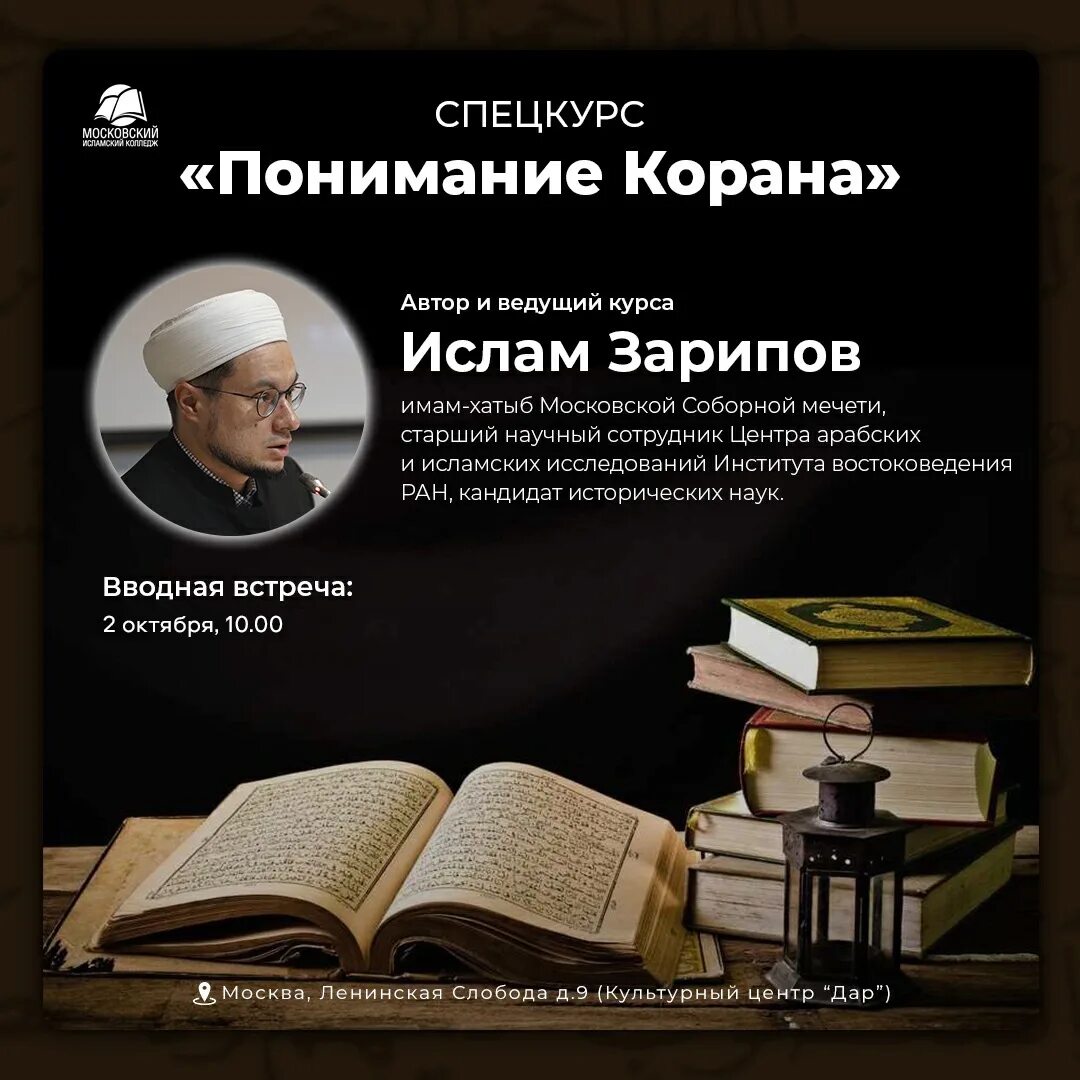 Читать тафсир корана. Понимание Корана. Тафсир Корана. Центр арабских и исламских исследований.