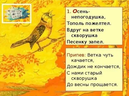 Песенка осень непогодушка тополь пожелтел