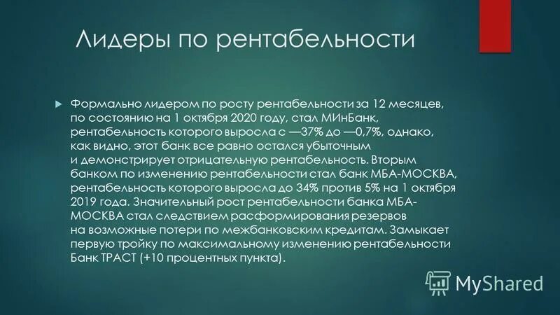 Банковская рентабельность