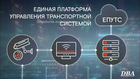 Единое транспортное решение