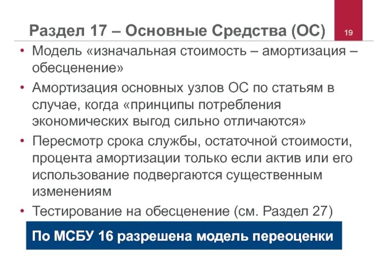 Тест на обесценение основных. Амортизация обесценения основных средств. Амортизация в МСФО. Основные средства и амортизация МСФО. Расчет обесценения основных средств по МСФО.