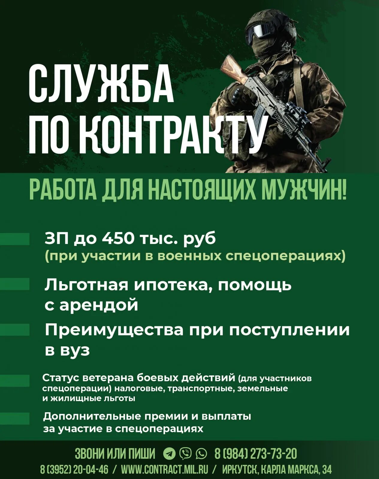 контрактная служба в армии. служба по контракту. служба по контракту плакат. контрактная служ. работа по контракту мужчине.