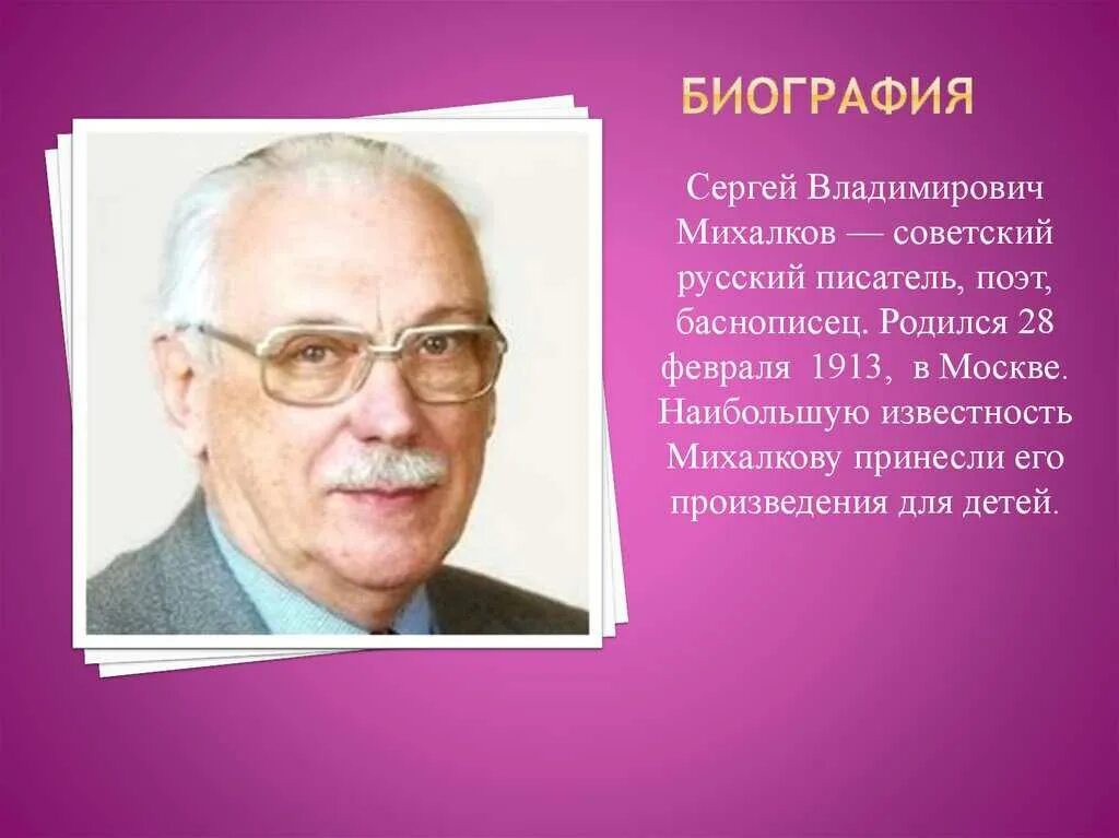 Сообщение о сергее владимировиче михалкове