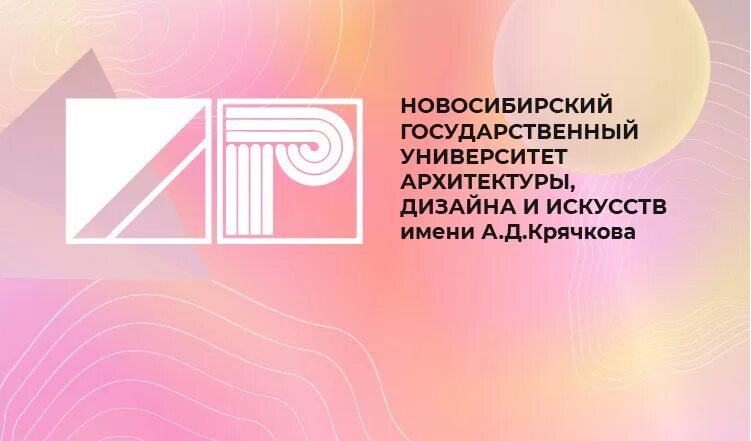 Сайт нгуади новосибирск. НГУАДИ. НГУАДИ значок. НГУАДИ Новосибирск логотип. НГУАДИ колледж.