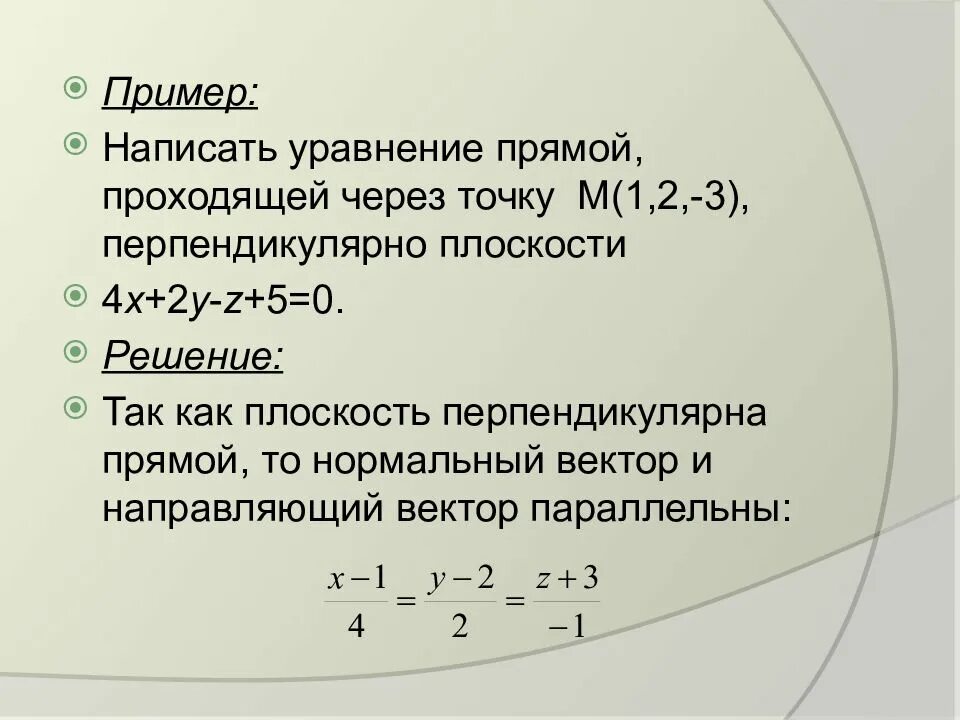 Составить уравнение прямой проходящей 2 3. Уравнение прямой перпендикулярной плоскости. уравнение прямой проходящей через точку перпендикулярно прямой. уравнение прямой через точку перпендикулярно прямой. уравнение плоскости проходящей через точку перпендикулярно прямой.