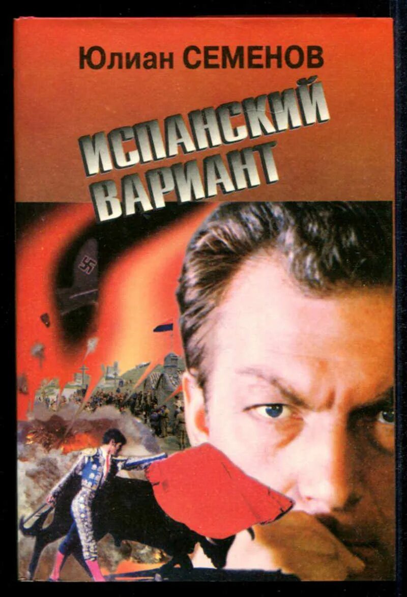 Семенов отчаяние