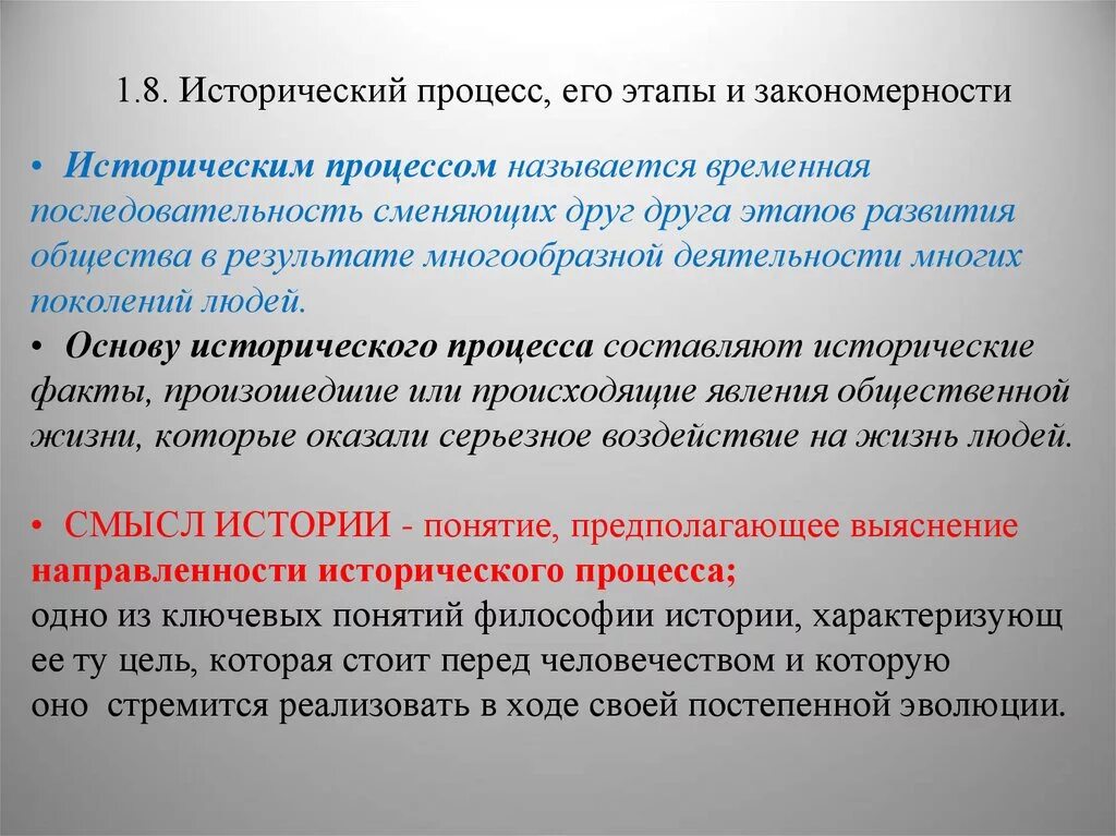 Исторический процесс 1. Понятие исторического процесса. Закономерности исторического процесса. Мировой исторический процесс. Стадии и закономерности исторического процесса.