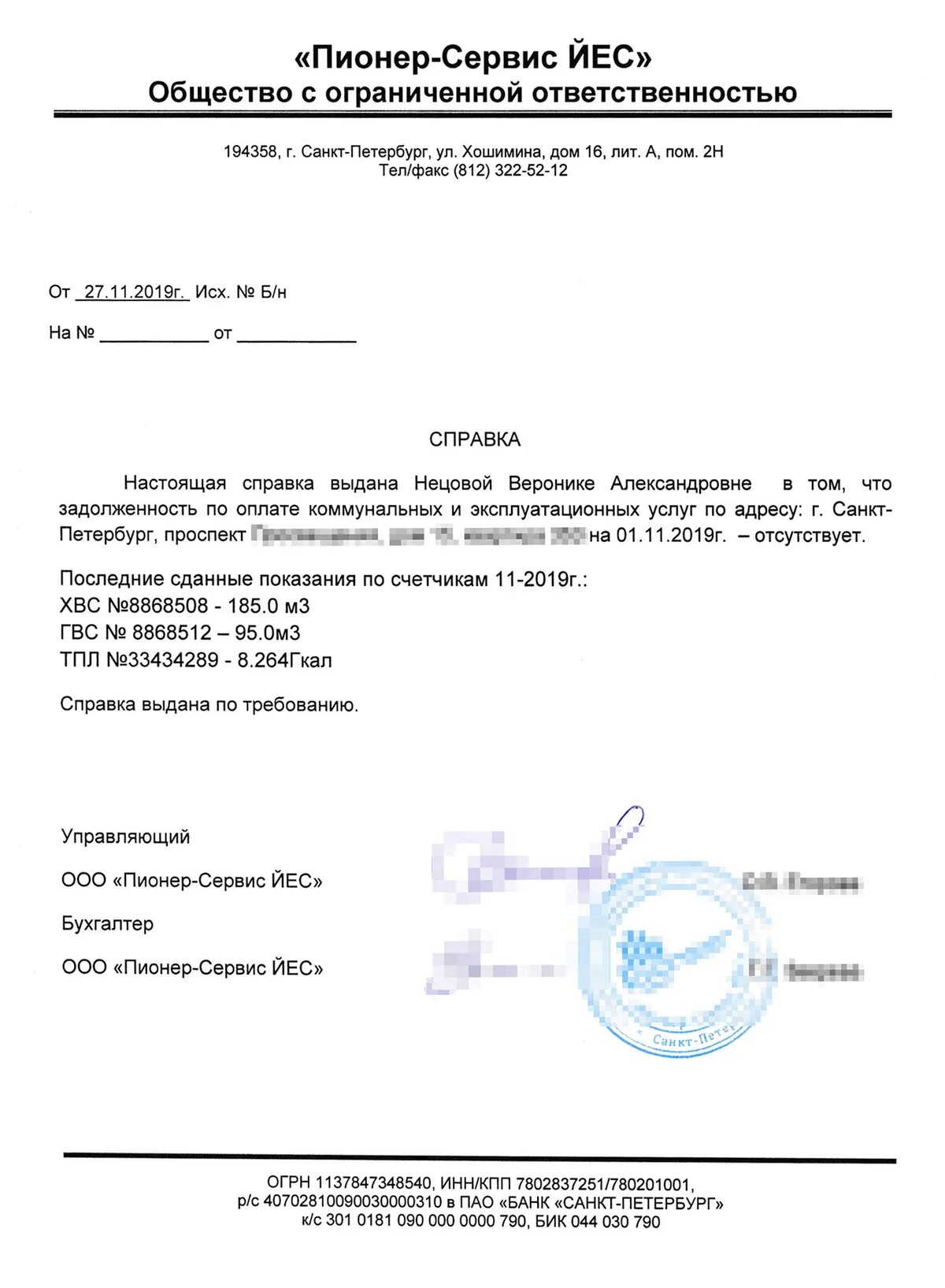 Справка об отсутствии задолженности по жкх. Справка об отсутствии задолженности за электроэнергию образец. Справка об отсутствии задолженности образец. Справка о отсутствии задолженност. Справка об отсутствии задолженности по жилищно-коммунальным услугам.