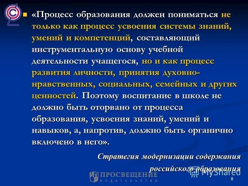 Образование это процесс и результат усвоения человеком. Систематизация знаний в истории. Результат усвоения систематизированных знаний. Навыки в процессе усвоения знаний. Процесс и результат усвоения системы знаний.
