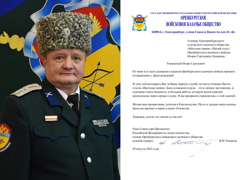 Козицын атаман. Атаман оренбургского казачьего. Атаман романов владимир иванович. Атаман оренбургского казачьего войска романов. Оренбургское казачье войско оренбург.