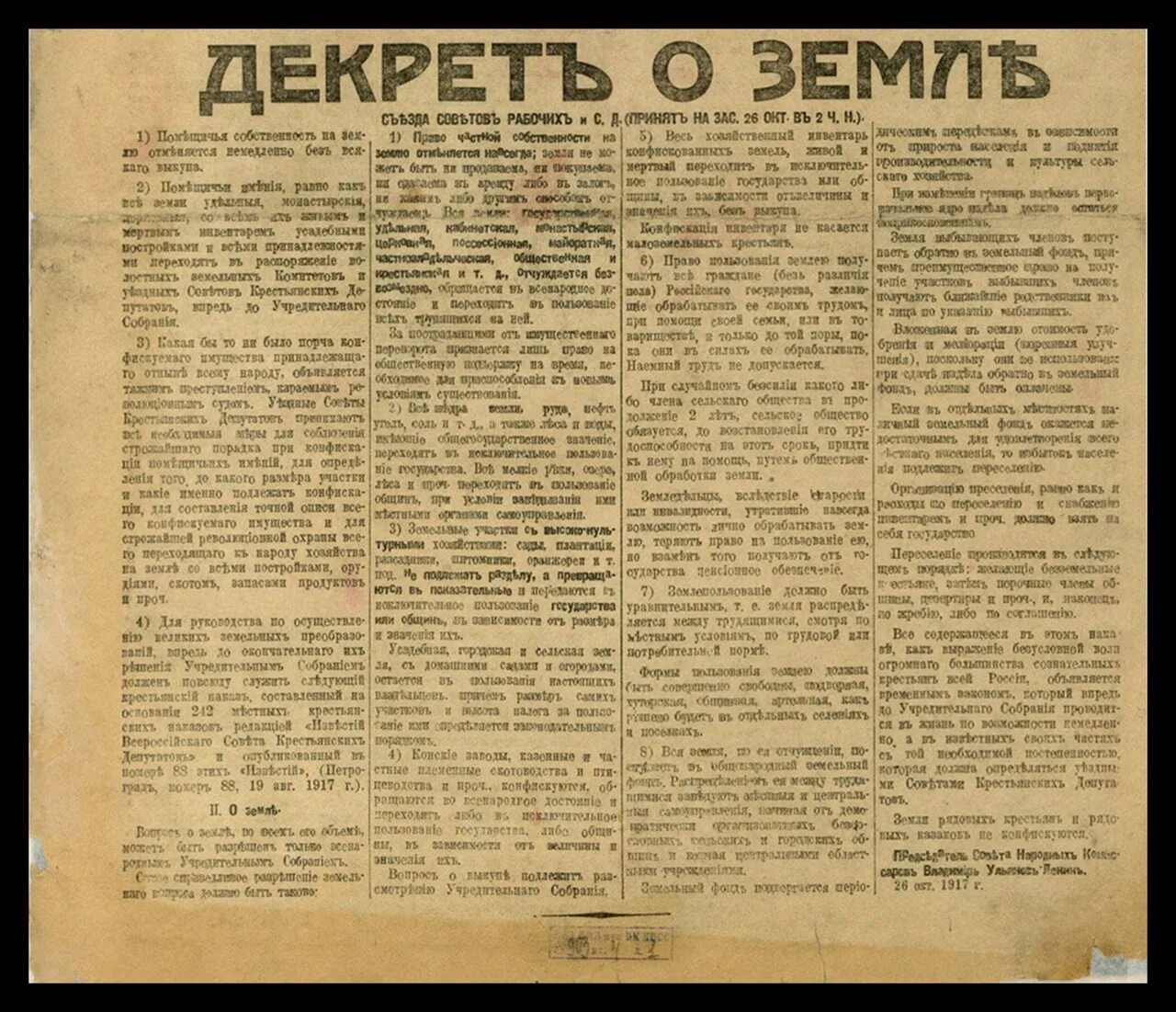 Декрет о земле помещичья собственность. Декрет о мире и земле 1917. декрет о земле 26 октября 1917 г. декреты ленина 1917. декрет о земле 1917 фото.
