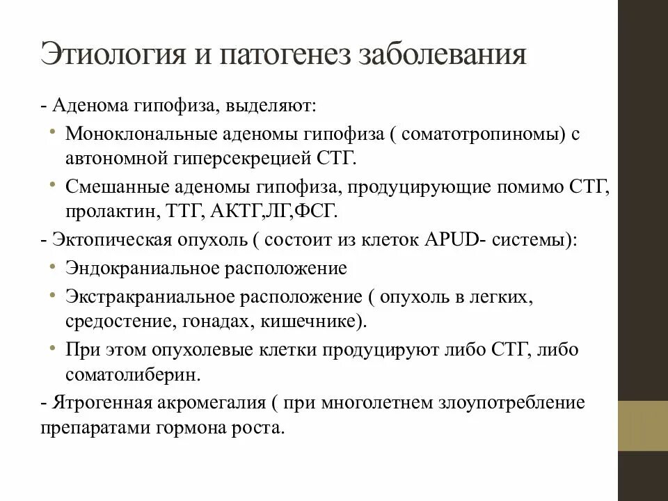 Патогенез аденомы гипофиза. Аденома гипофиза этиология. Болезни гипофиза этиология. Гипофиз болезни при нарушении. Нарушения работы гипофиза заболевания