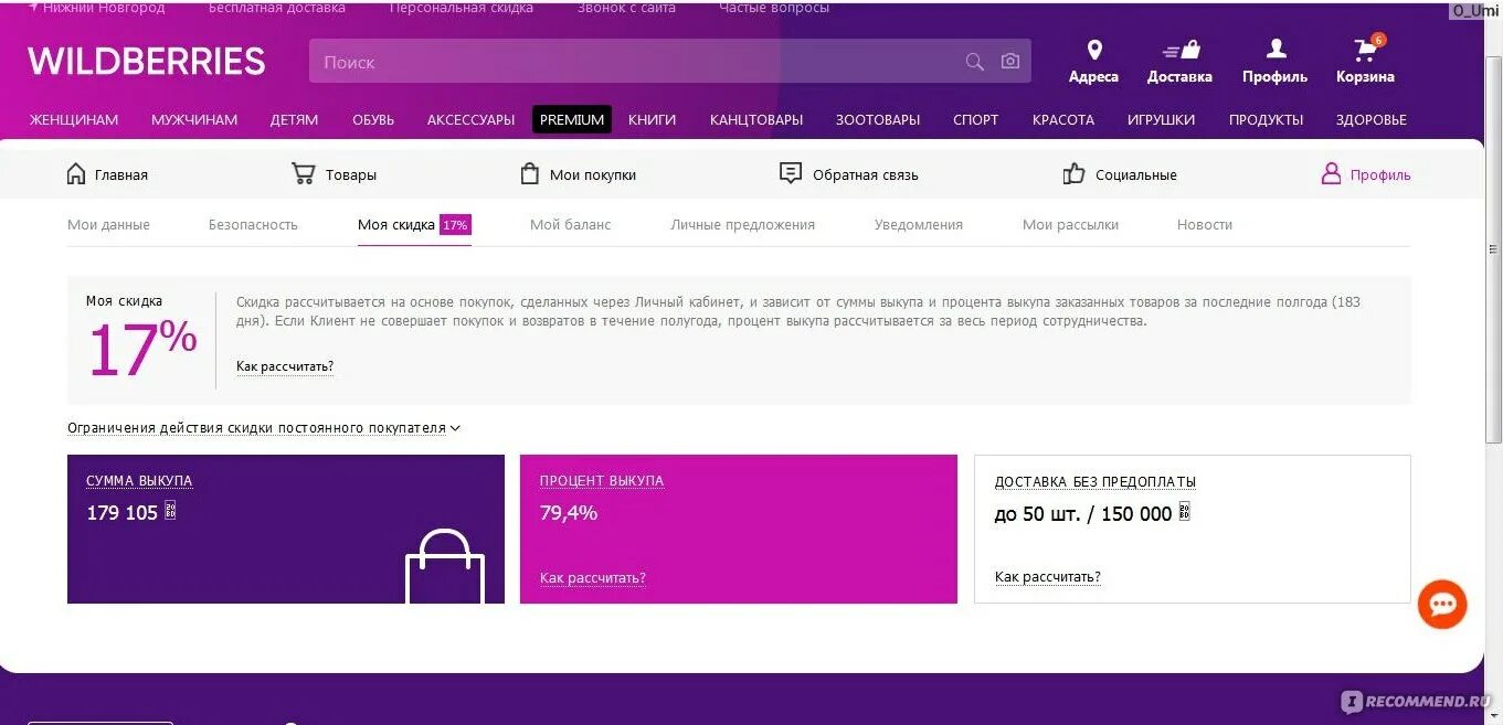 Wildberries личный кабинет. Wildberries интернет магазин. Поисковик вайлдберриз. Скрин вайлдберриз. Сколько отзывов на вайлдберриз