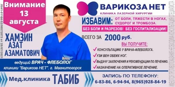 Табиб учалы телефон. Медицинский центр табиб. Табиб запись учалы. Табиб учалы услуги. Куконлик табиб.