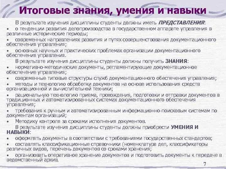 Содержание объема знаний и умений