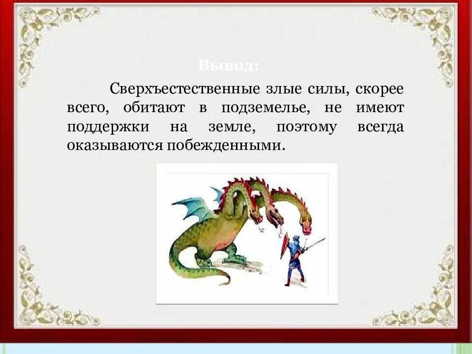 В какой сказке есть добро. Сказка о добре. Борьба добра и зла в сказке. Сказка о добре и зле.