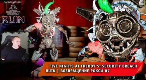 Fnaf 9 руину