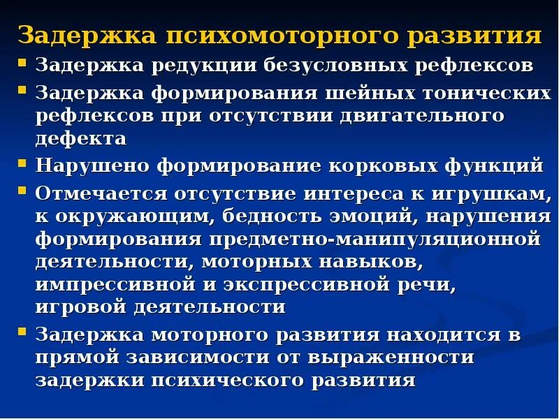 Задержка в развитии. Психомоторная задержка у ребенка. Отставание в психическом развитии. Задержка психомоторного развития. Психомоторная задержка у ребенка.