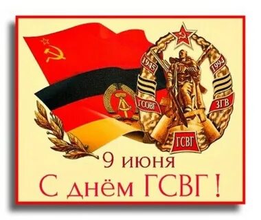 День войск немец