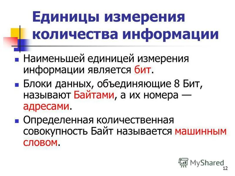 Какие есть меры информации