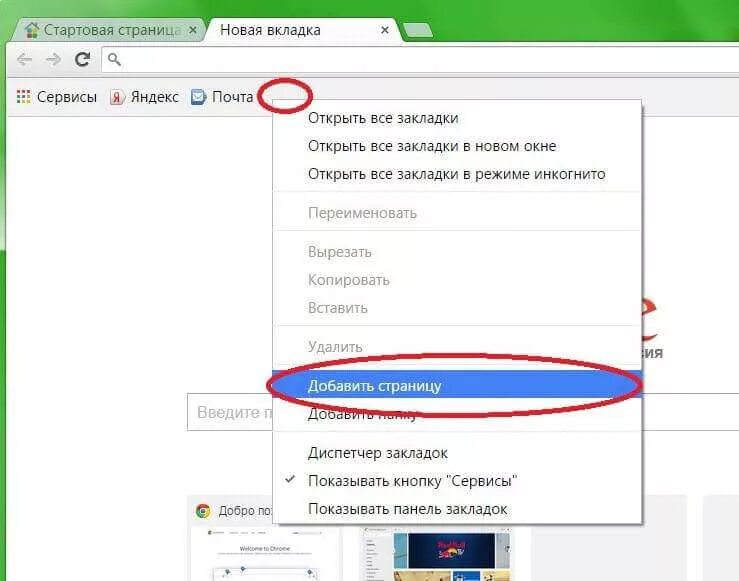 Как добавить вкладку на сайте. Как страницу добавить в закладки. как в яндексе добавить страницу в избранное. добавить новую вкладку. как в яндексе добавить страницу в закладки.