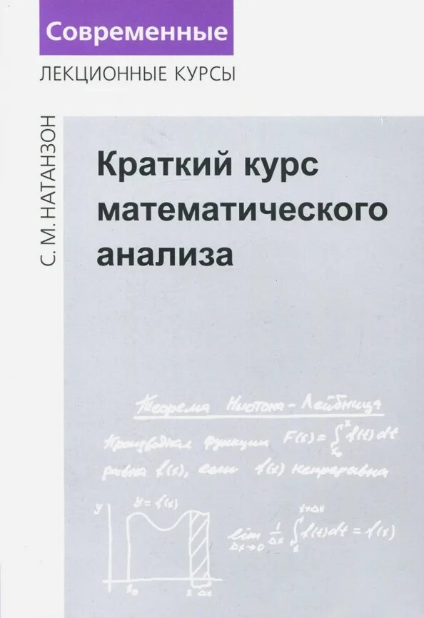 И курс математического анализа 1988. Курс математического анализа учебник для вузов. Том 1 книга. Книга курс математического анализа. Разделы высшей математики в вузах.