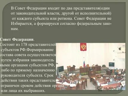 Законодательная власть 9 букв