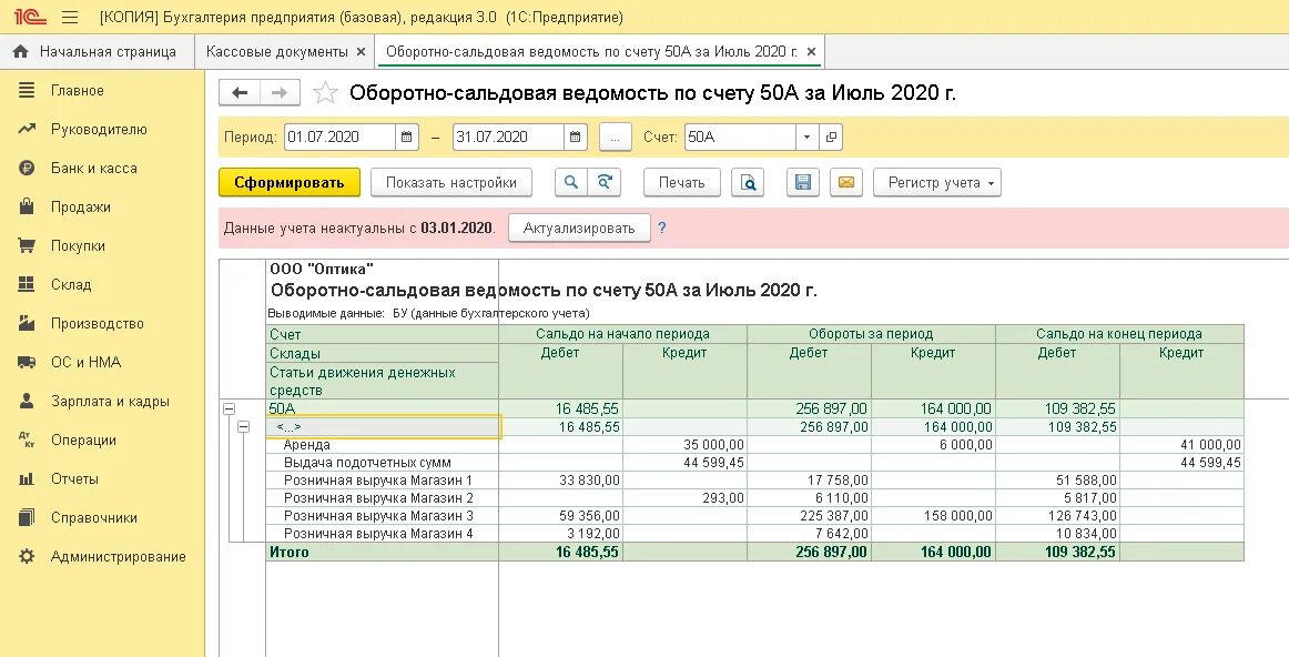 Оборотно-сальдовая ведомость 50 счета. Оборотно-сальдовая ведомость по счету 50 в 1с. Анализ счета бухгалтерского учета 1с предприятие. Оборотно-сальдовая ведомость по счету 50 касса.