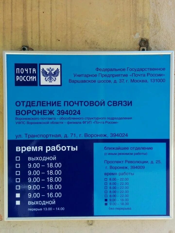 График работы почты воронеж Картинки ПОЧТА ВОРОНЕЖ ОТДЕЛЕНИЯ ГРАФИК РАБОТЫ
