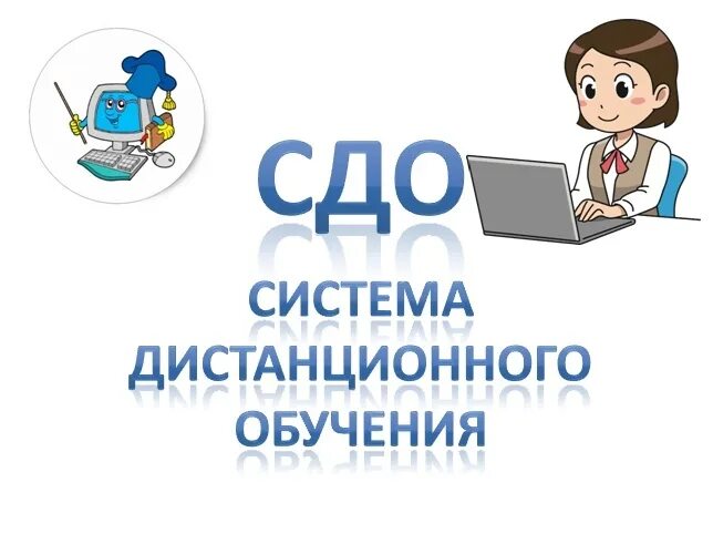 Дистанционное обучение в Перми. СДО ПХТТ. СДО ПГИК. Система дистанционного образования самарской области