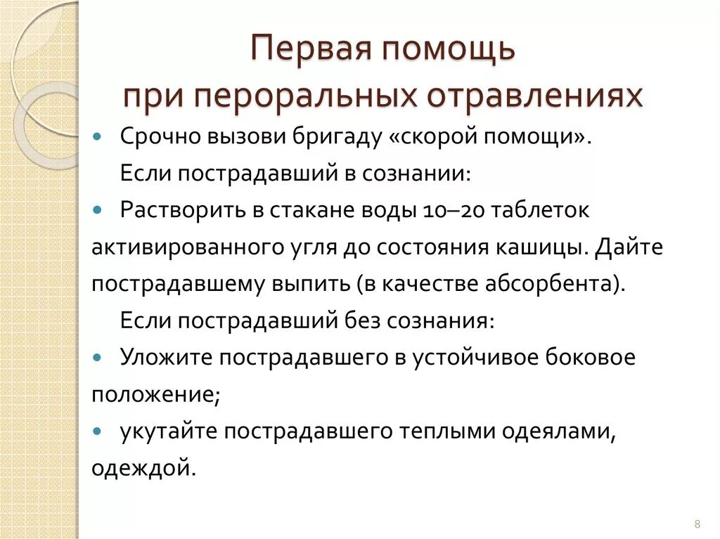 Оказание первой помощи при отравлениях кратко. Первая помощь при отравлении. Первая помощьь приотравлениях. Первая помощь при отправлении. Способы оказания первой помощи при отравлении.