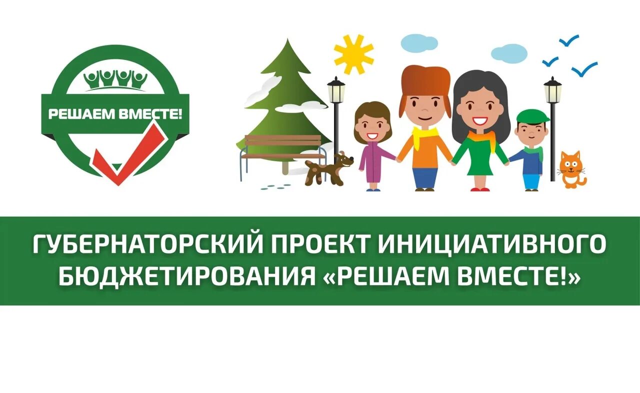 Ук решаем вместе. Решаем вместе. инициативное бюджетирование решаем вместе. решаем вместе логотип. эмблема проекта решаем вместе.