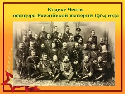 Есть в русском офицере