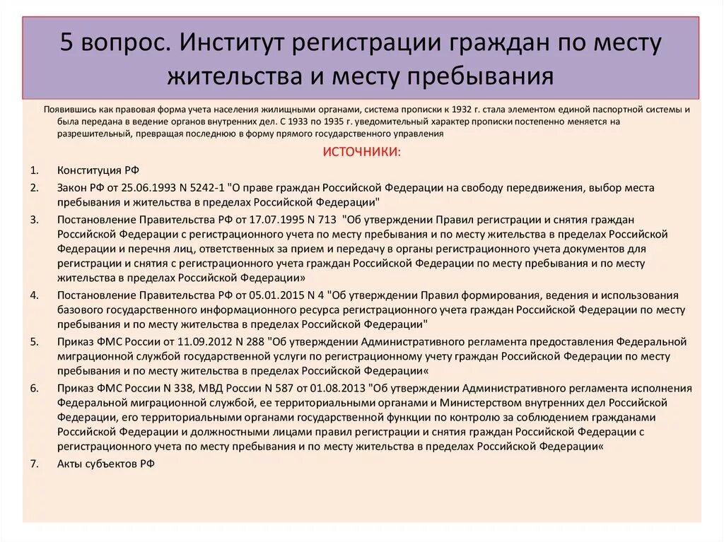 Регистрационный учет граждан рф по месту жительства. Порядок регистрации места жительства. Порядок регистрации граждан по месту жительства. Правила регистрационного учета. Порядок регистрации граждан РФ по месту пребывания.