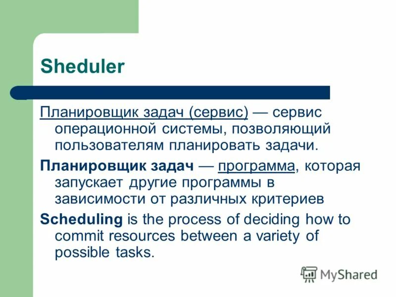 планирование задач. задачи сервиса. сервисы для задач. задачи сервисного обслуживания. плюсы и минусы scm.