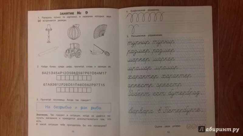 Логопедические прописи. Р. логопедические прописи. Прописи Вероники Мазиной логопедические. Мазина пишу красиво