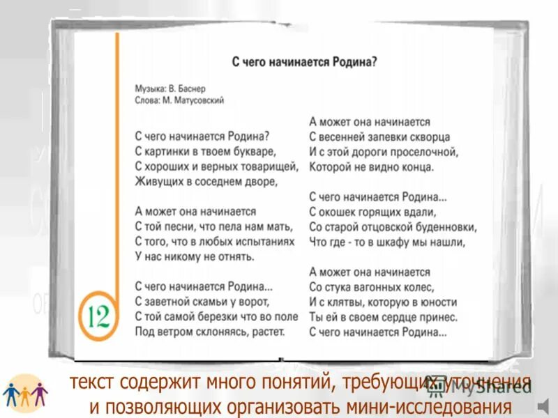 С чего начинается Родина текст. С чего начинается Родина т. С чего начинается Родина тект. Матусовский с чего начинается Родина. Песня с чего начинается родина слова текст