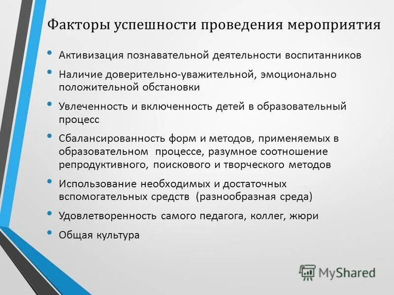 факторы успеха в обучении