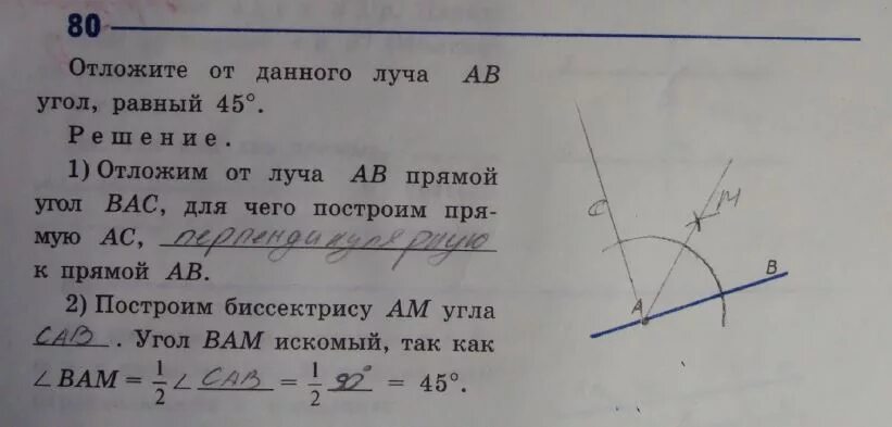 Отложите от данного луча АВ угол равный 45 градусов. Отложите от данного луча ab угол равный 45 градусов решение. Как отложить от луча угол равный данному. Отложи от данного луча АВ угол равный 45 градусов.