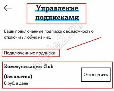 Как узнать теле2 платные услуги и подписки