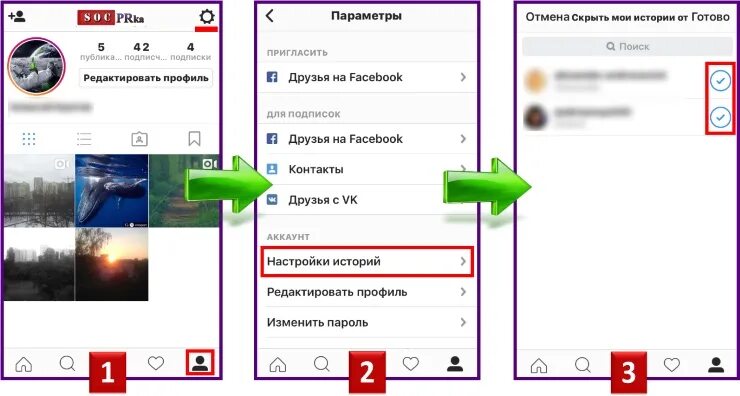Не видны истории в инстаграме. Как скрыть истории в инстаграме. Скрытые истории в Инстаграм. Как скрыть друзей в инстаграме. Как скрыть друзей в инст.