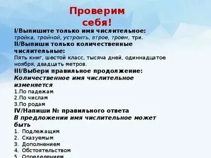Тест по русскому языку 6 класс числительные