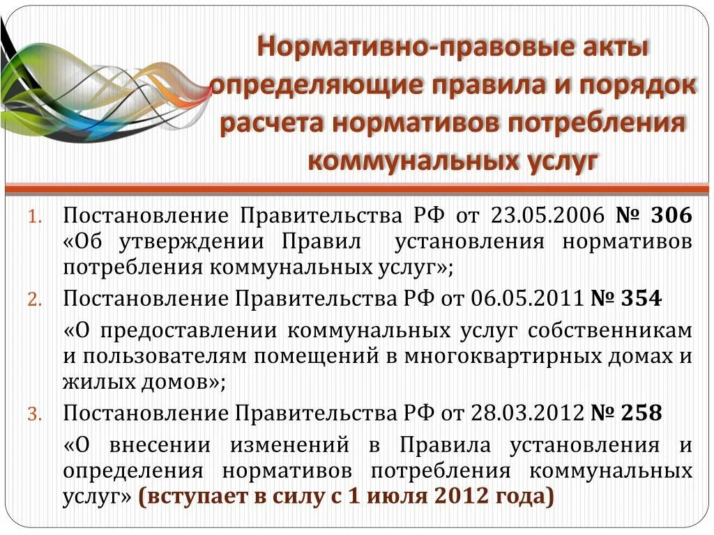 Каким нормативным актом утверждается. Нормативные документы ЖКХ. Нормативно правовые акты ЖКХ. Нормативная документация ЖКХ. Нормативно-правовой акт.