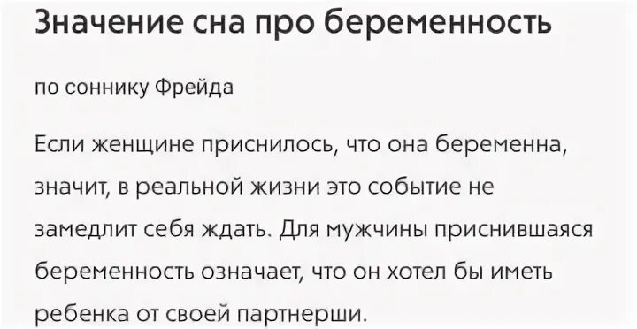 С четверга на пятницу снится что беременна