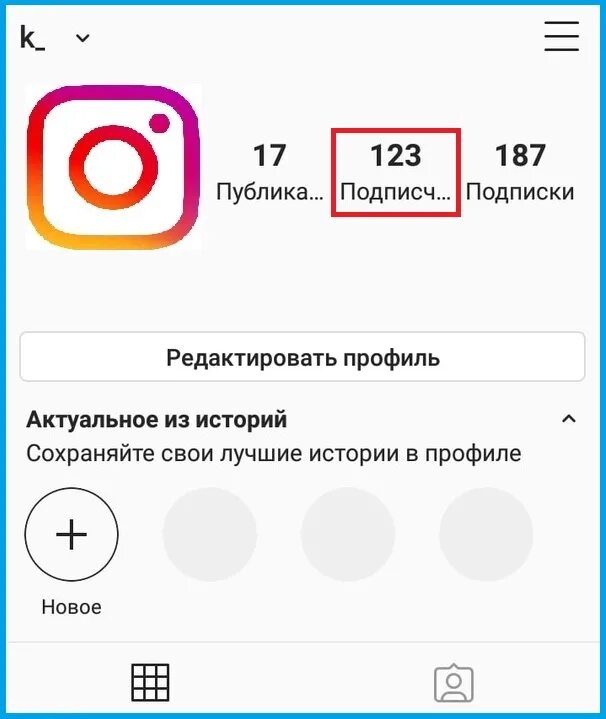 Подписчики значение. Подписка Инстаграм. Подписки и подписчики в инстаграме. Подписки в инстаграмме. Инстаграм подписчики неподпискики.